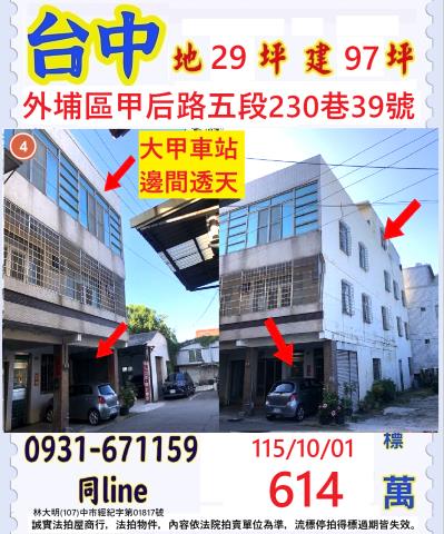 臺中市外埔區甲后路五段230巷39號