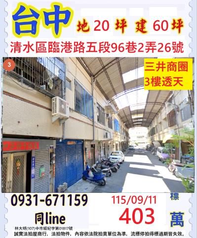 臺中市清水區臨港路五段96巷2弄26號