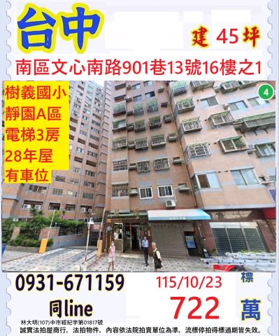 臺中市南區文心南路901巷13號16樓之1