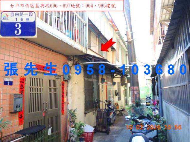 台中市西區自由路一段16巷5號台中法拍代標三民市場透天