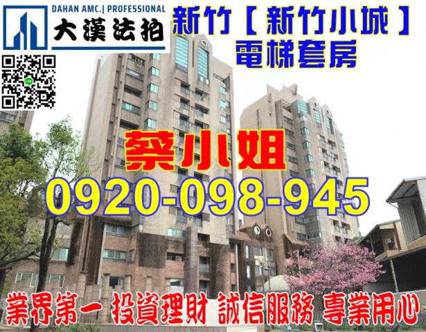 新竹光華二街套房法拍