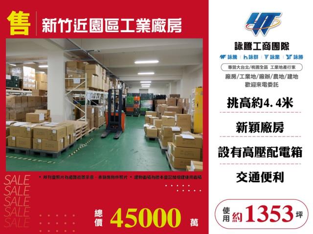 新竹廠房-1
