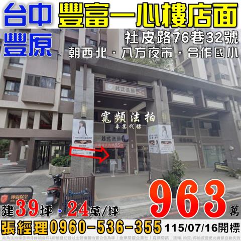 豐原法拍大樓_店面_一樓-1