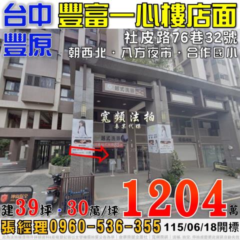 豐原法拍大樓_店面_一樓-1