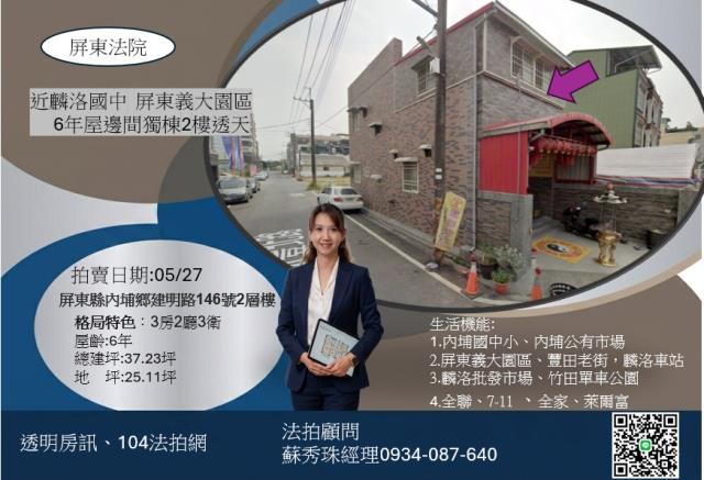 內埔透天_一樓法拍-1