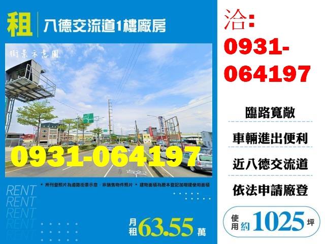 租八德區近龜山工業區一樓千坪廠房可廠登