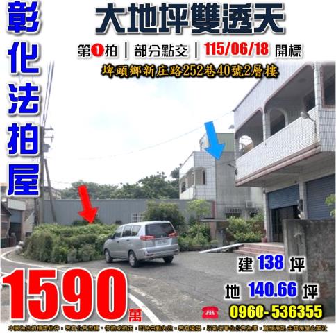 彰化埤頭透天法拍-0