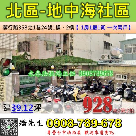 台中法拍屋台中市北區篤行路358之1巷24號1樓2樓華廈法拍