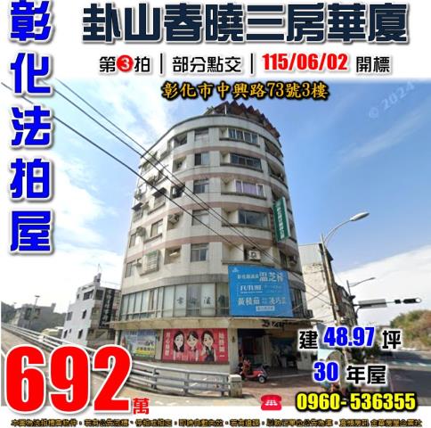 彰化市法拍華廈-0