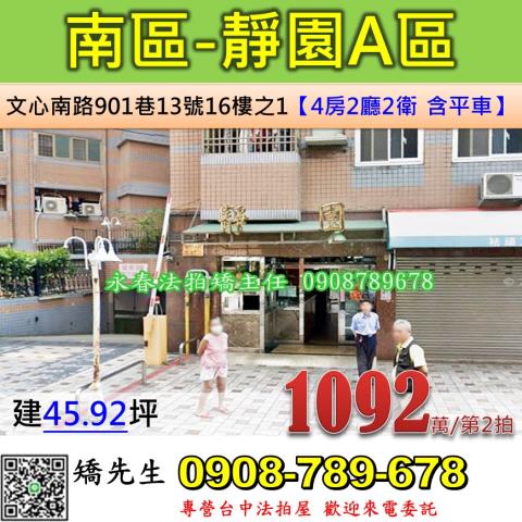 台中法拍屋台中市南區文心南路901巷13號16樓之1大樓法拍