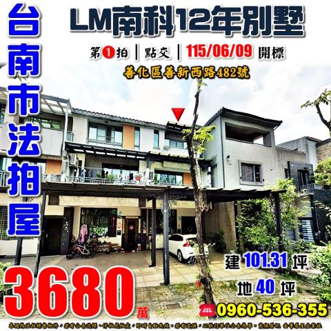 善化透天拍賣-0