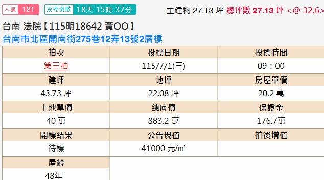 台南透天法拍-1