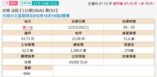 台南透天法拍-1