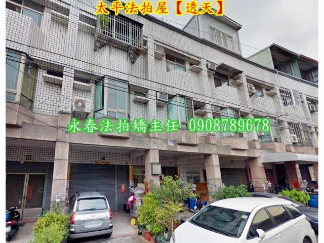 台中透天拍賣-2