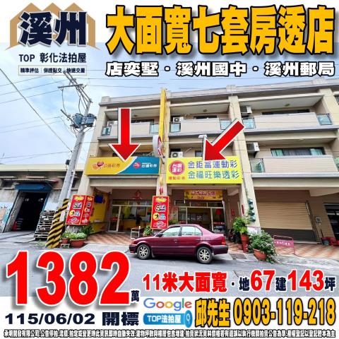 承明法拍｜彰化溪州鄉
