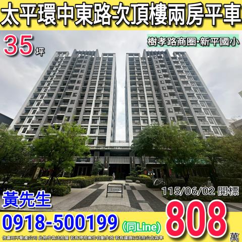 太平法拍大樓_華廈-1