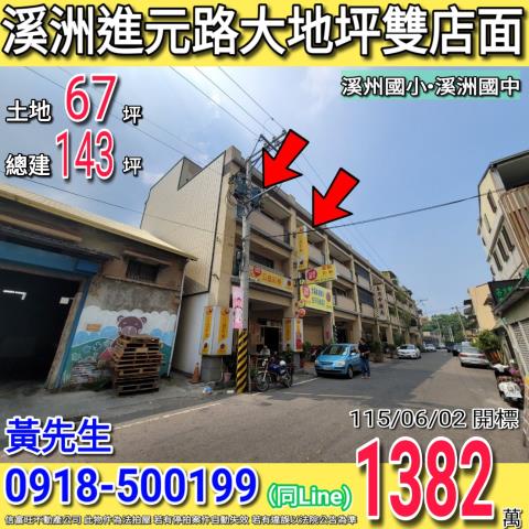 溪州拍賣透天-0