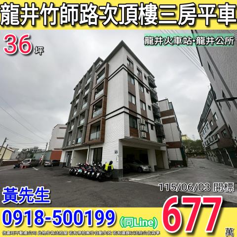 龍井法拍大樓_華廈-1