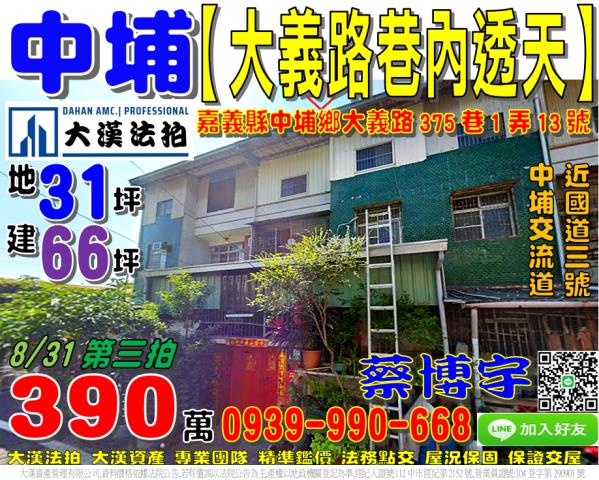 中埔鄉和美村大義路375巷1弄13號法拍屋透天國三中埔交流道