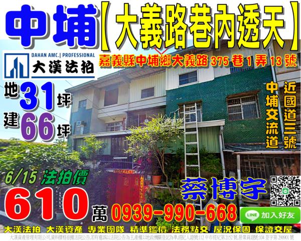 中埔法拍屋大義路透天
