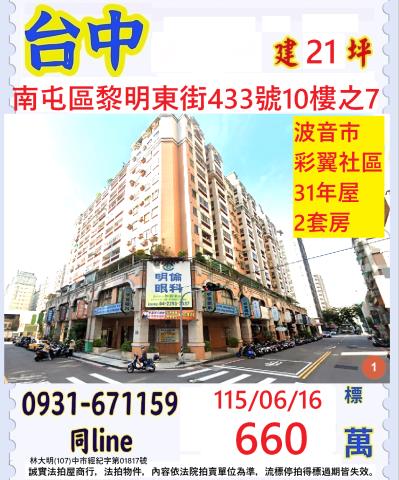 台中南屯法拍大樓_套房-1