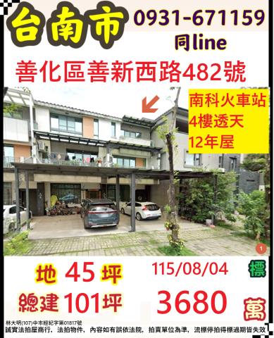 臺南市善化區善新西路482號