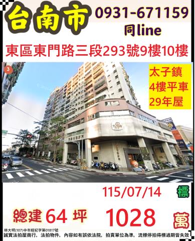 臺南市東區東門路三段293號9樓