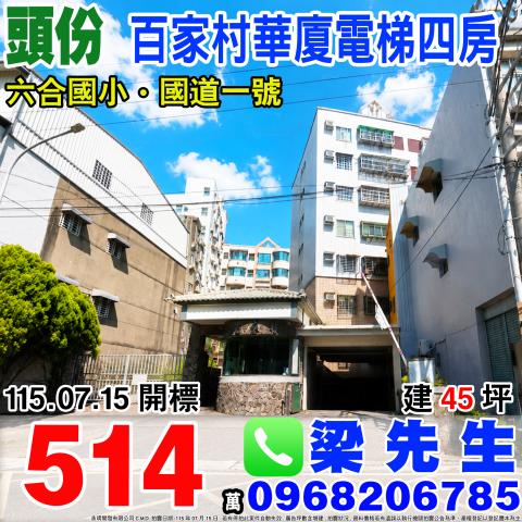 頭份法拍大樓_華廈-1