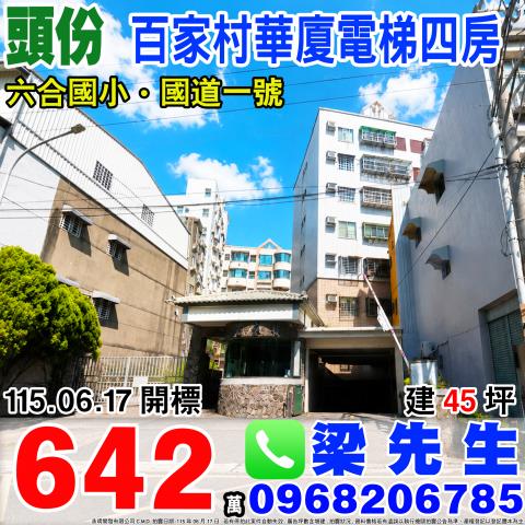 頭份法拍大樓_華廈-1