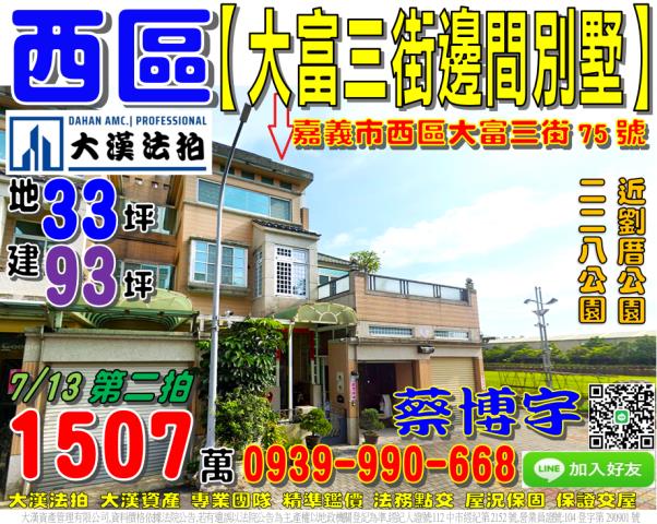 西區大富三街法拍透天