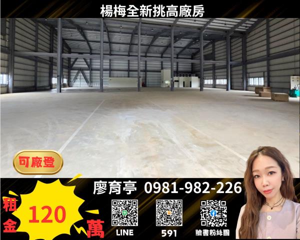 桃園楊梅廠房_廠辦_倉庫-1