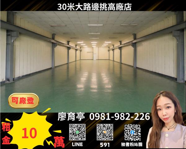 桃園蘆竹廠房-0