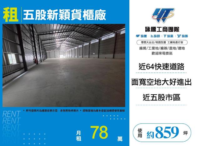 新北五股倉庫-0