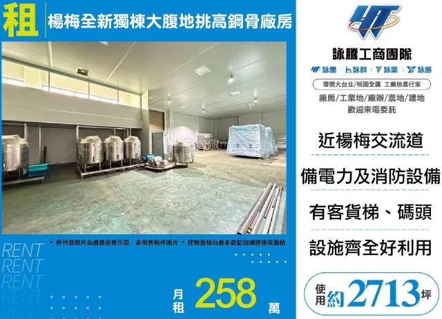桃園楊梅廠房-0