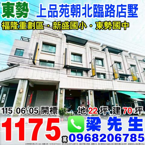台中東勢上品苑朝北臨路店墅東坑路186號東勢區法拍屋