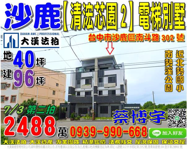 沙鹿區南斗路302號法拍屋清浤芯園2電梯透天別墅南勢溪公園