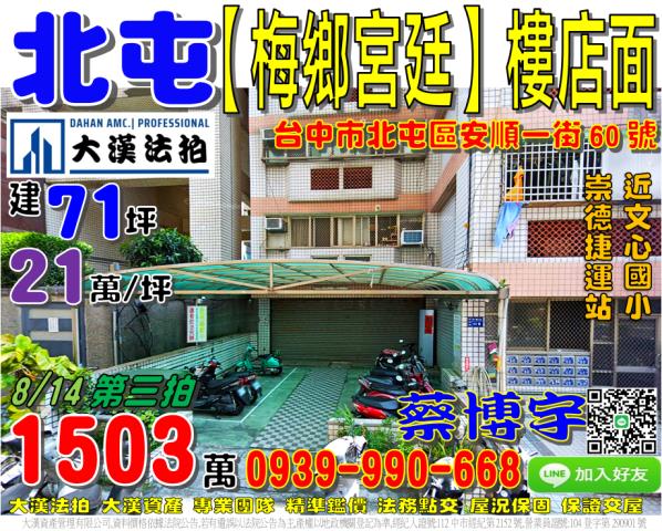 安順一街梅鄉宮廷法拍