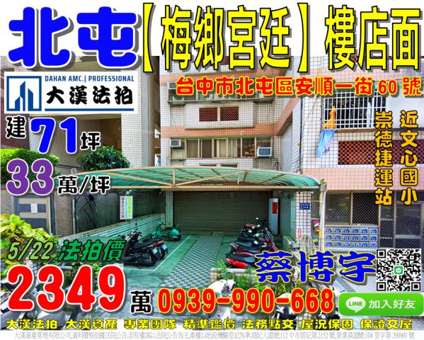 北屯安順一街法拍店面