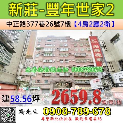 新北新莊華廈法拍-1