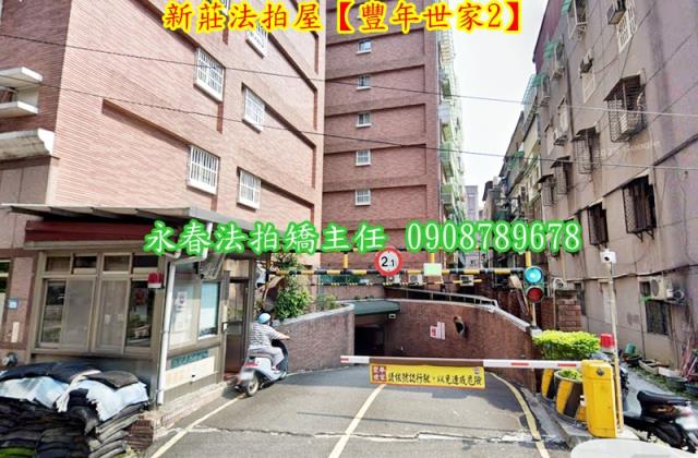 新北新莊華廈法拍-4