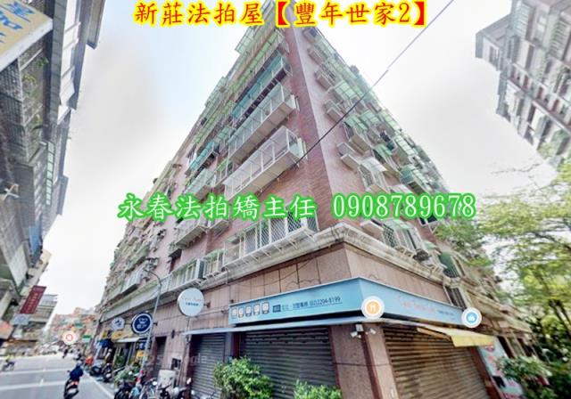 新北新莊華廈法拍-5