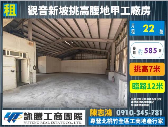 桃園觀音廠房_廠辦_倉庫-1