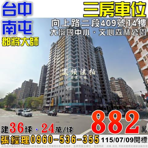 台中南屯大樓拍賣-1