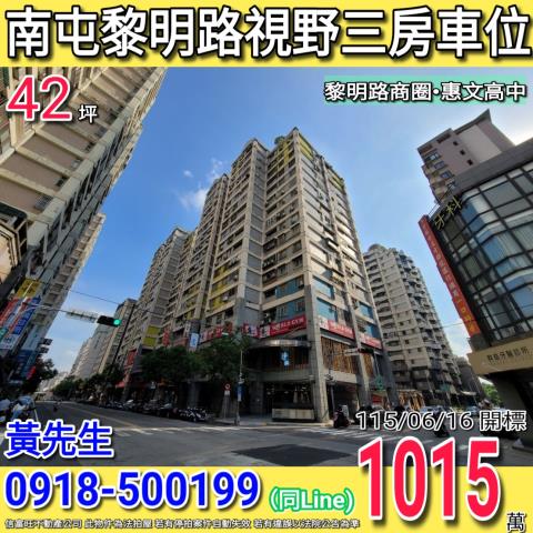 台中南屯法拍大樓-0