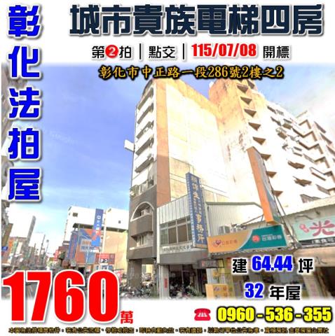 彰化法拍屋中正路一段286號2樓之2