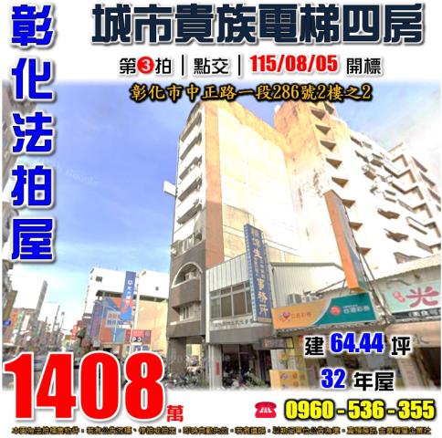 彰化法拍屋中正路一段286號2樓之2