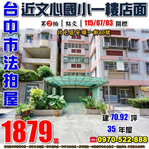北屯拍賣大樓-1