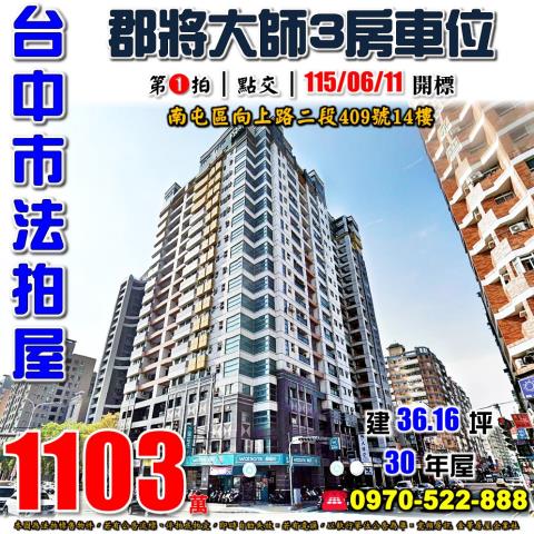 南屯大樓法拍-0