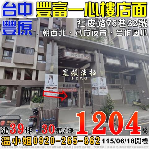 豐原拍賣大樓-0