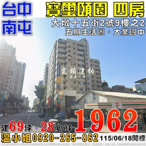 南屯大樓法拍-0